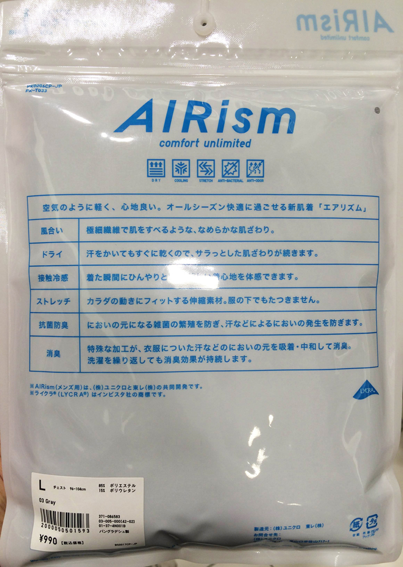 ユニクロ Airism エアリズム など冷感インナーを効果と着心地で徹底比較 洋服を売るなら オークション代行 買取のアントロワ