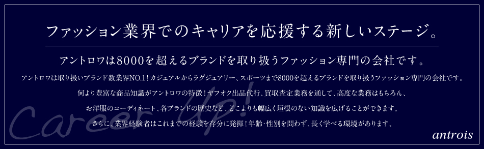 ファッション業界でのキャリアを応援する新しいステージ