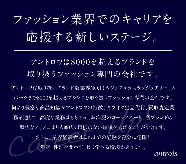 ファッション業界でのキャリアを応援する新しいステージ