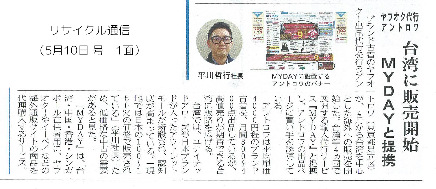 新聞掲載MYDAY