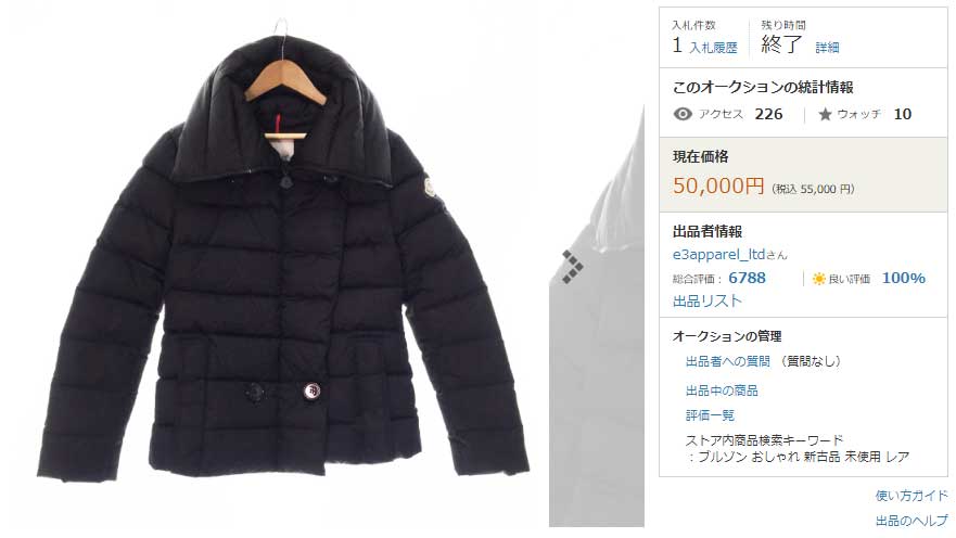 モンクレールのダウンは買取よりヤフオク代行が高く売れる - 洋服を売るなら！オークション代行・買取のアントロワ